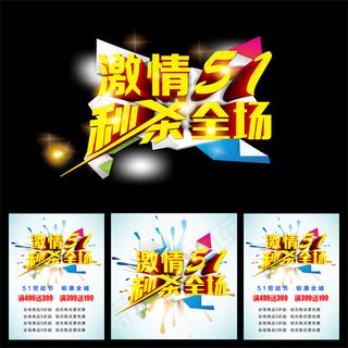 劳动节激情秒杀