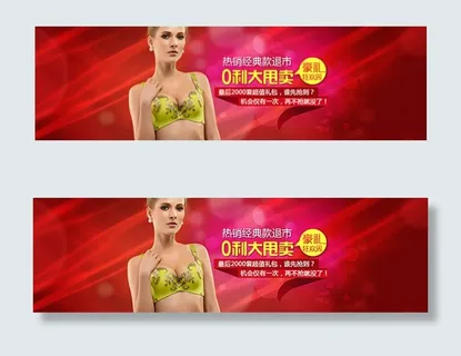 淘宝内衣海报