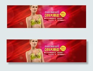淘宝内衣海报