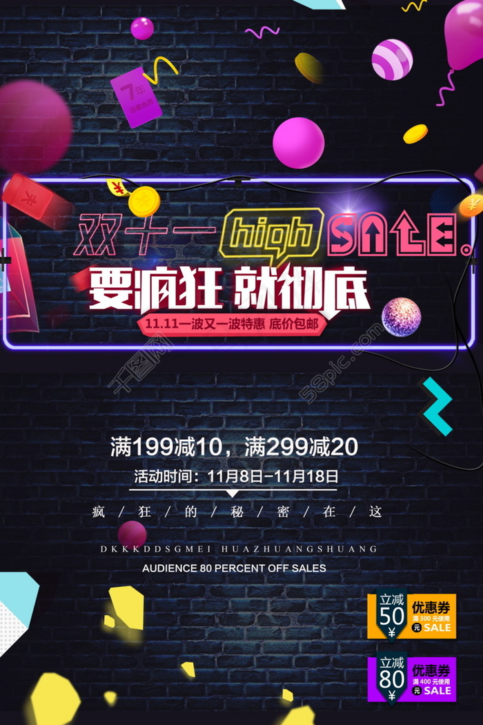 双11要疯狂就彻底(3543X5315(DPI:150))psd模版下载