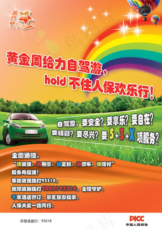 自驾游海报(3508X4961(DPI:300))psd模版下载