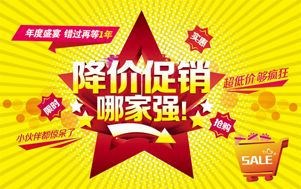 降价促销海报