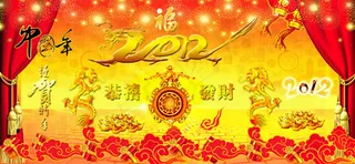 恭喜发财中国年