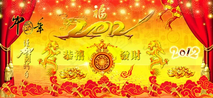 恭喜发财中国年 恭喜发财中国年