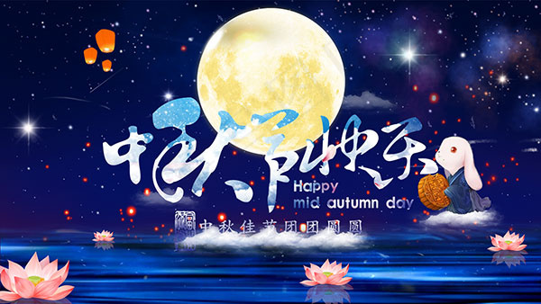 淘宝中秋节快乐psd模版下载