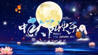 淘宝中秋节快乐