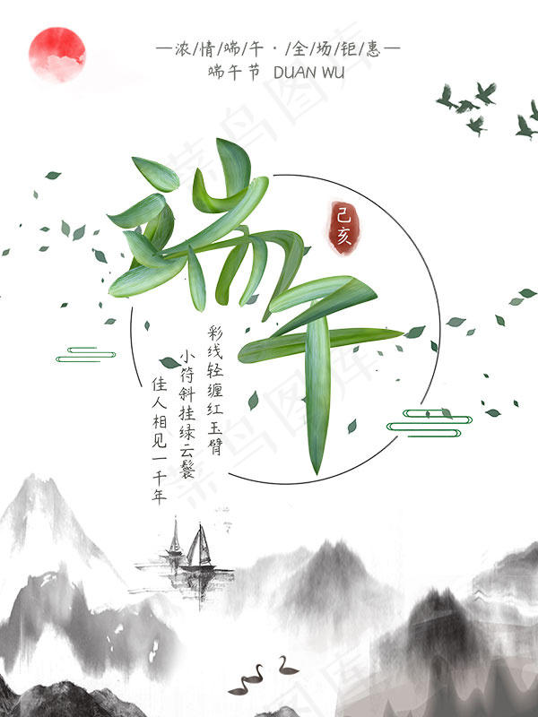 浓情端午全场钜惠psd模版下载