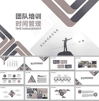 团队培训PPT