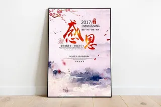 感恩节钜惠海报
