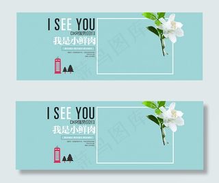 淘宝小清新海报