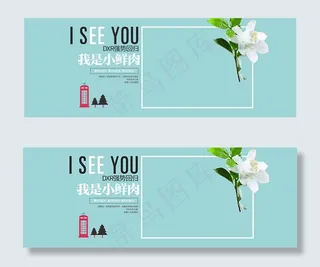 淘宝小清新海报