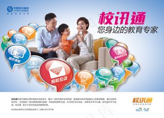 移动校讯通海报