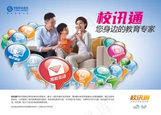 移动校讯通海报