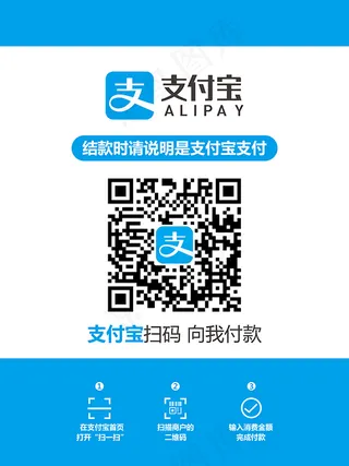 支付宝付款台牌