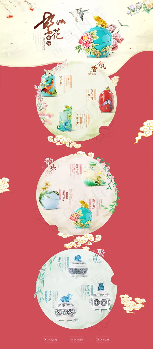 中国风瓷器首页(1680X3836(DPI:72))psd模版下载