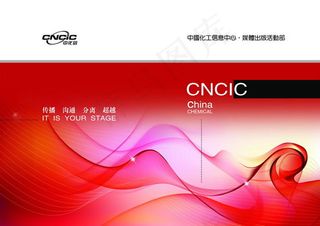 化工信息中心画册