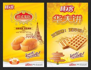 蛋糕华夫饼海报