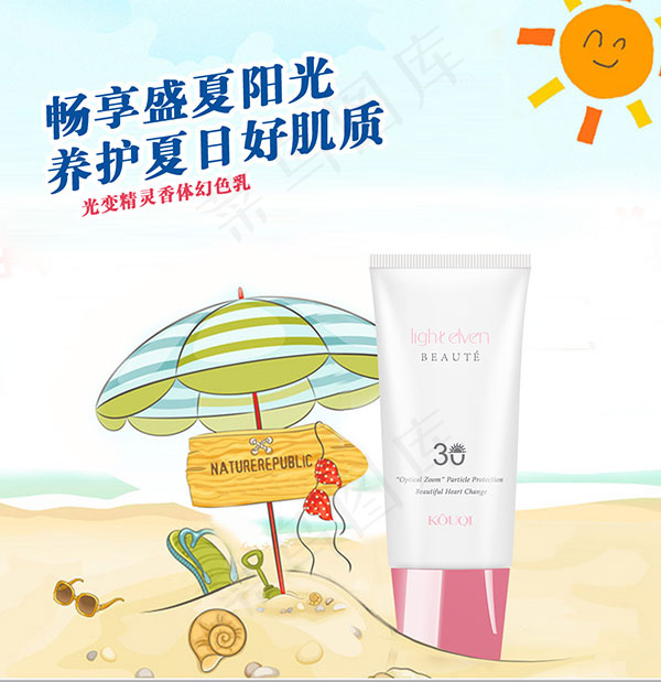 护肤防晒霜广告