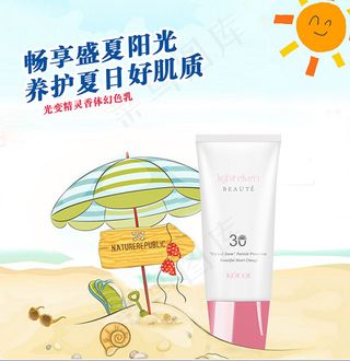 护肤防晒霜广告