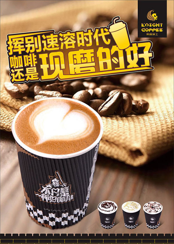 现磨咖啡奶茶广告cdr矢量模版下载