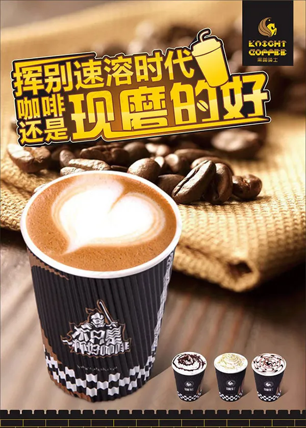 现磨咖啡奶茶广告cdr矢量模版下载