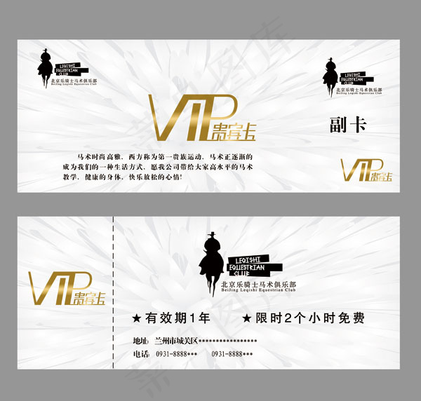 尊贵VIP卡模板psd模版下载