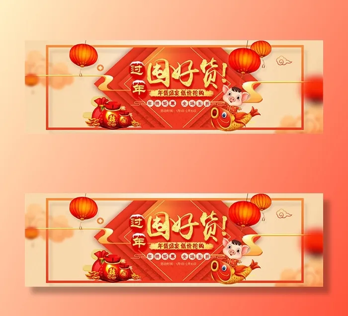 天猫年货节海报,psd模版下载