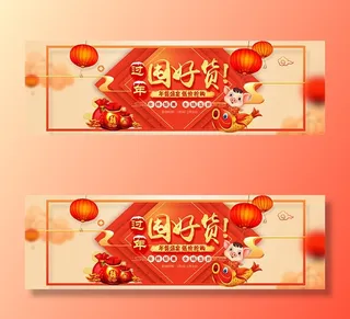 天猫年货节海报,