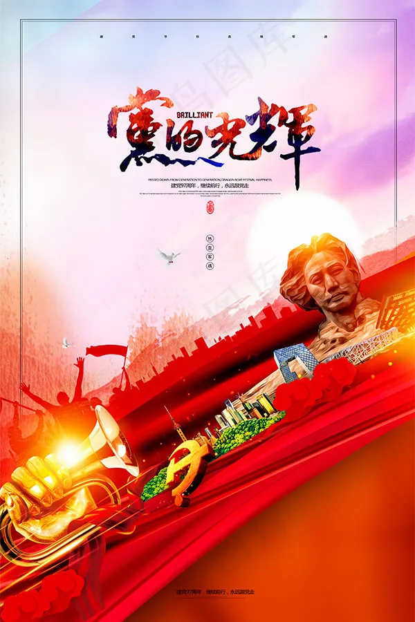 建党节党的光辉(3543X5315(DPI:300))psd模版下载