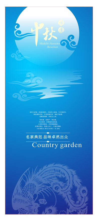 中秋团圆cdr矢量模版下载
