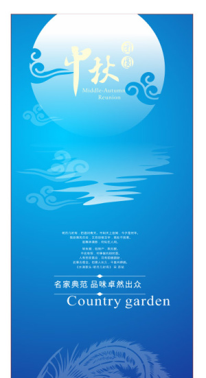 中秋团圆