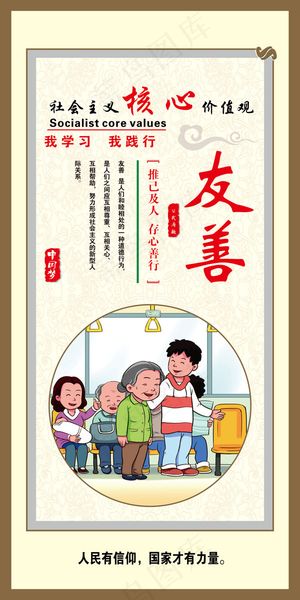 友善价值观展板