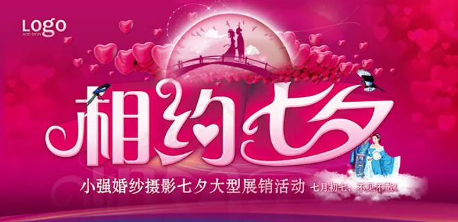 相约浪漫七夕