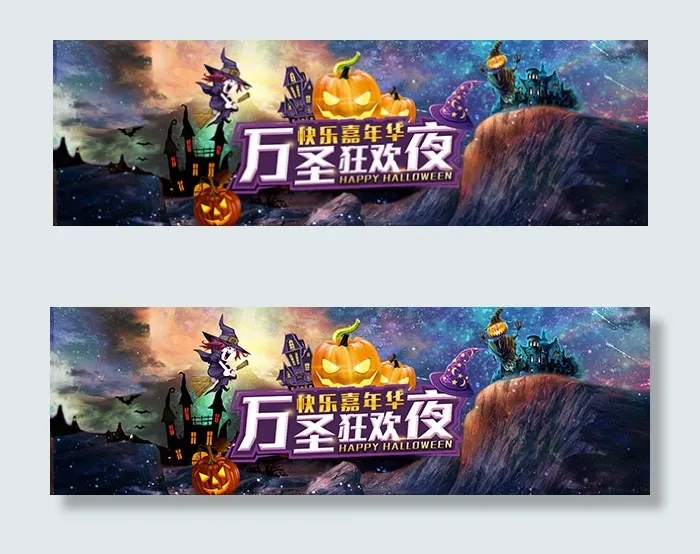 淘宝万圣节海报psd模版下载