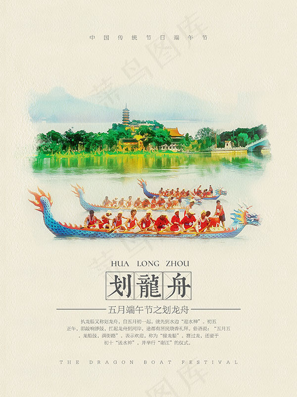 端午节划龙舟(3307X4409(DPI:200))psd模版下载