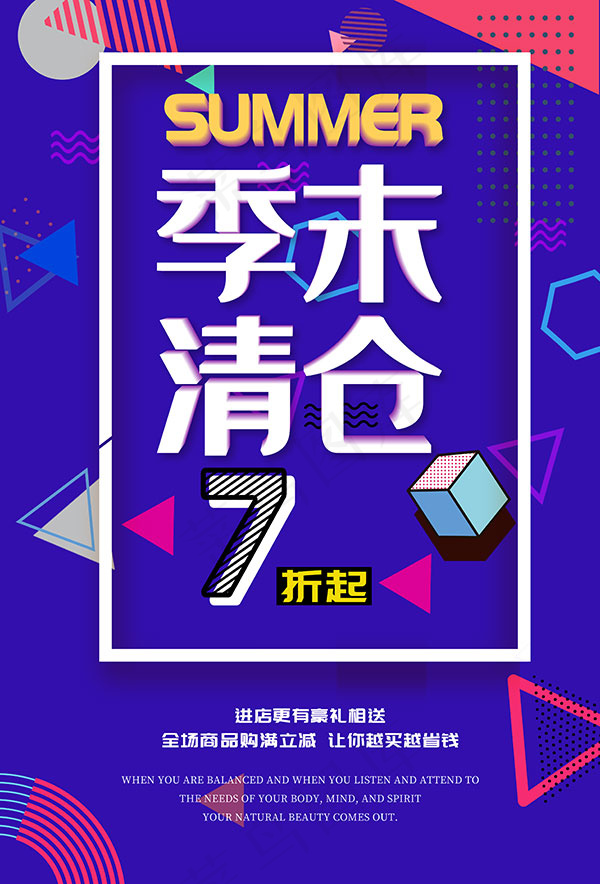 季末清仓海报psd模版下载