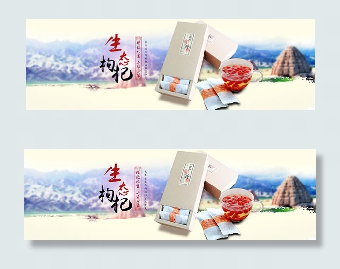 淘宝生态枸杞psd模版下载
