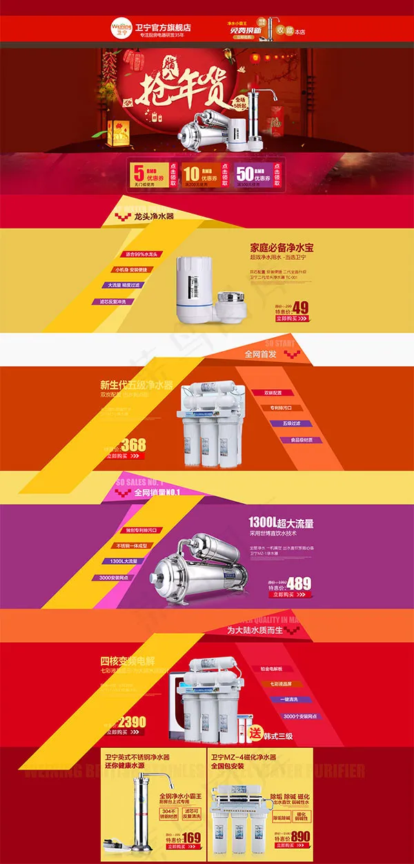 年货节活动店铺(1920X4000(DPI:72))psd模版下载