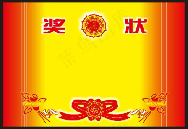 奖状矢量素材cdr矢量模版下载