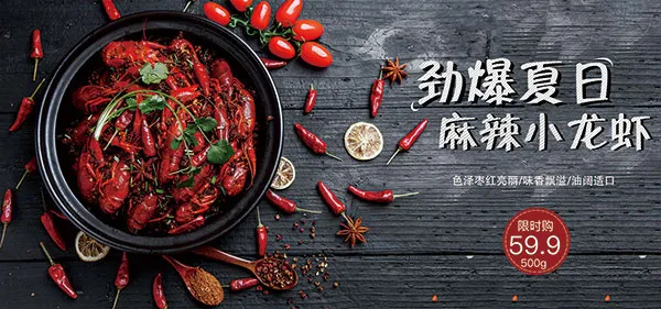 淘宝麻辣小龙虾psd模版下载