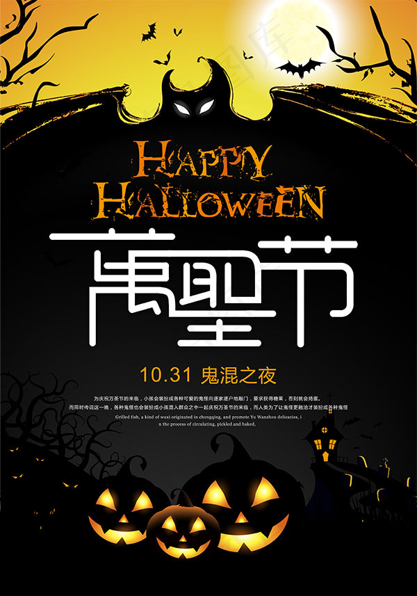 万圣节派对海报