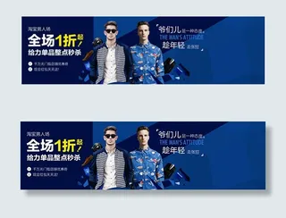 淘宝男装促销海报