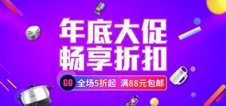 数码电器年底大促