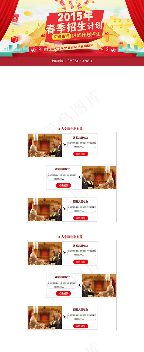 厨师培训网页psd模版下载