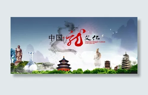 中国龙文化 中国龙文化