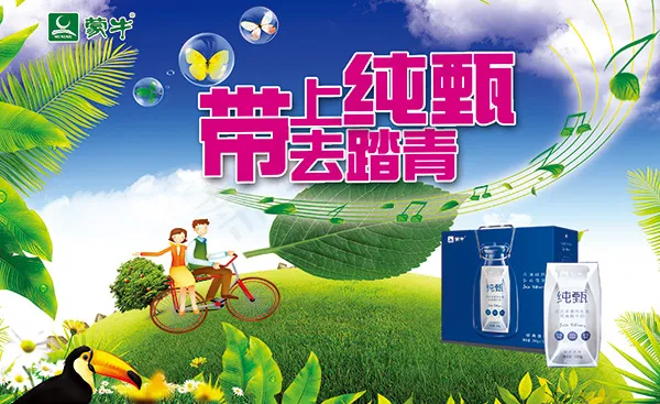 纯甄酸牛奶广告psd模版下载