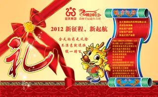 壬辰年台历封底