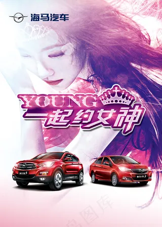 海马汽车海报