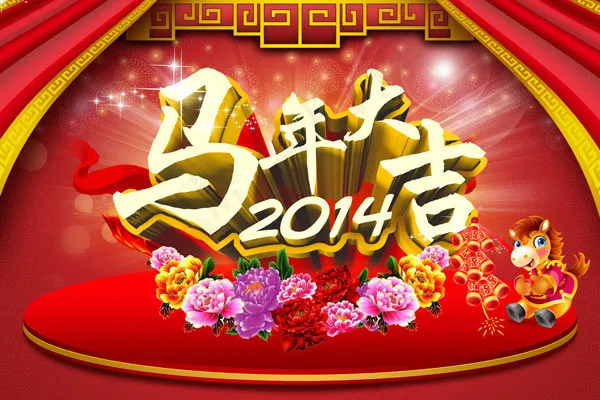 马年喜庆广告(4000X2667(DPI:300))psd模版下载