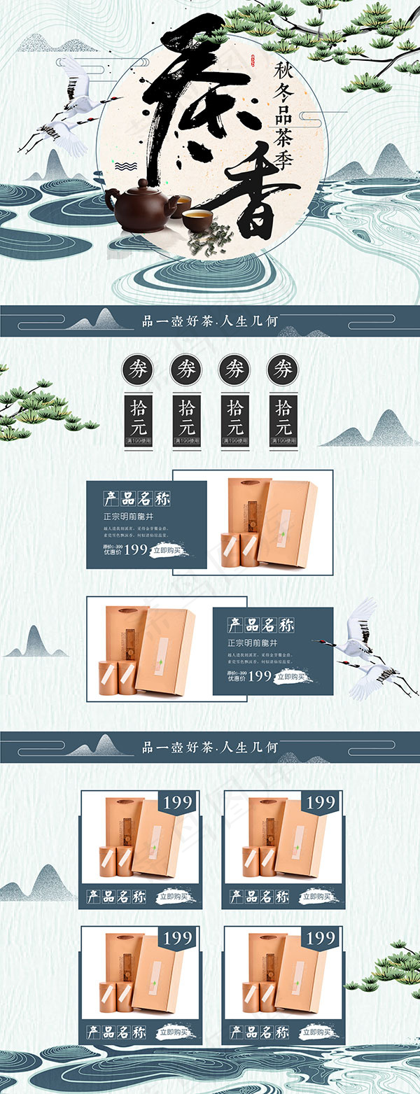 淘宝茶叶店铺(1920X5000(DPI:72))psd模版下载